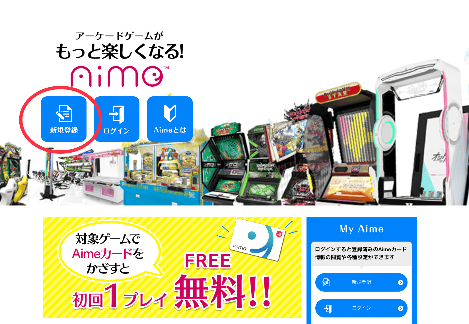 My Aime首頁