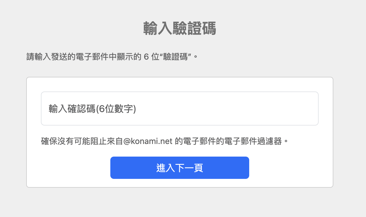 驗證碼