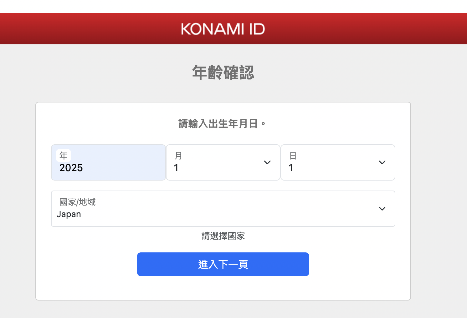 年齡和地區